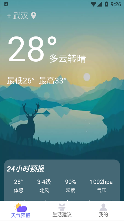 好用天气助手 好用天气助手