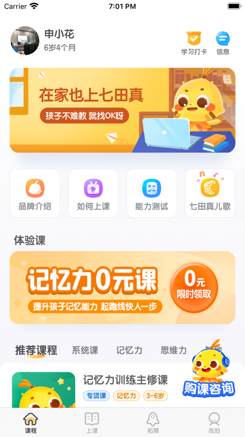 七田真启蒙 七田真启蒙