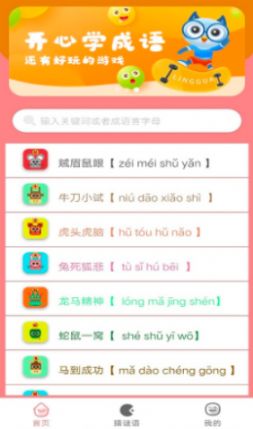 贝贝成语故事 贝贝成语故事