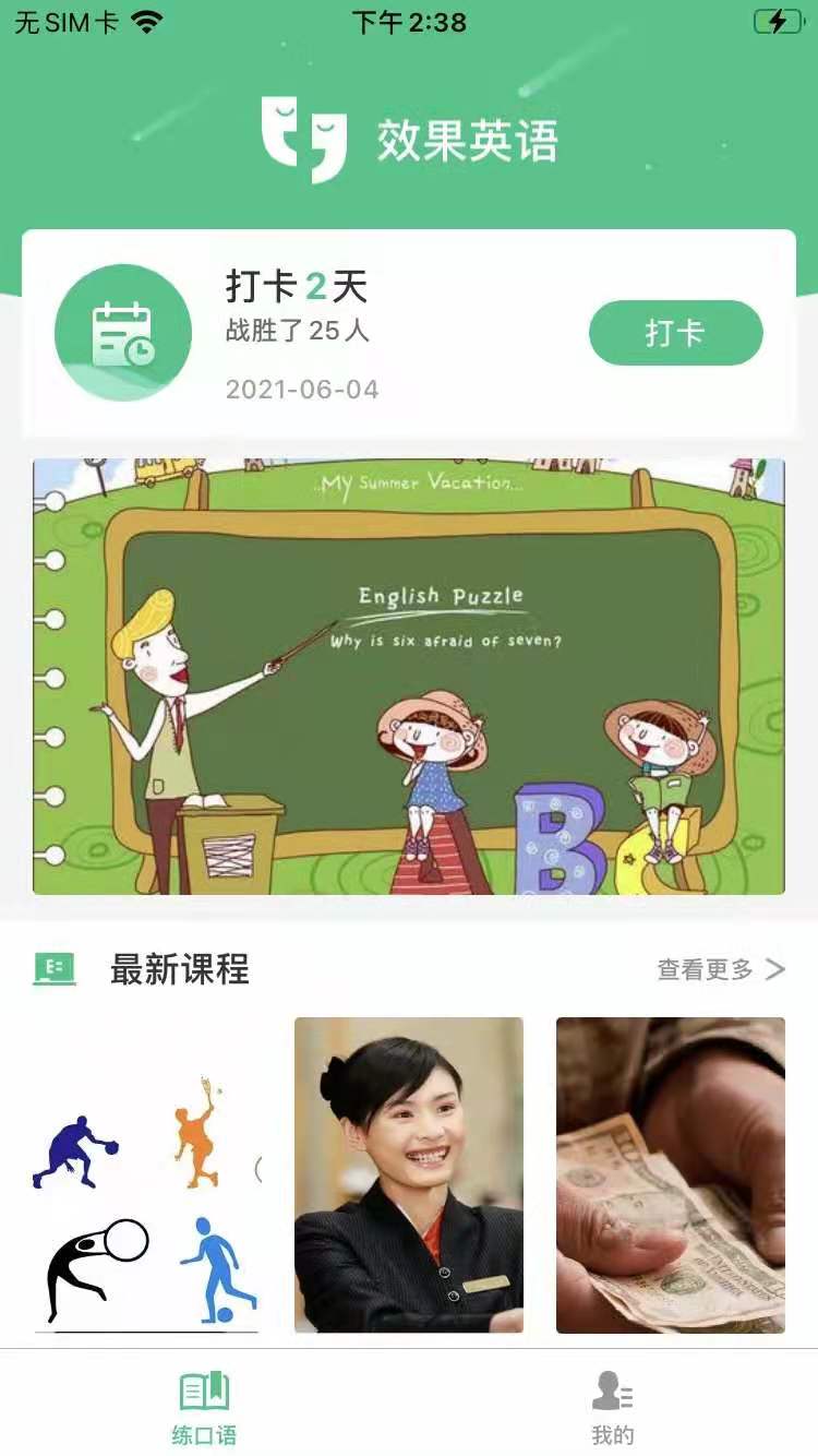 效果英语 效果英语