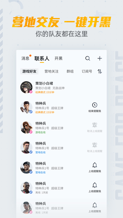 和平精英营地 和平精英营地