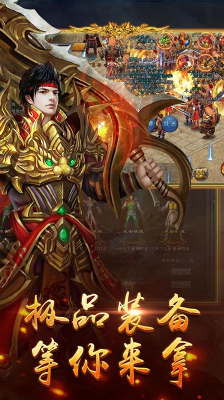 战神世纪传奇高爆版