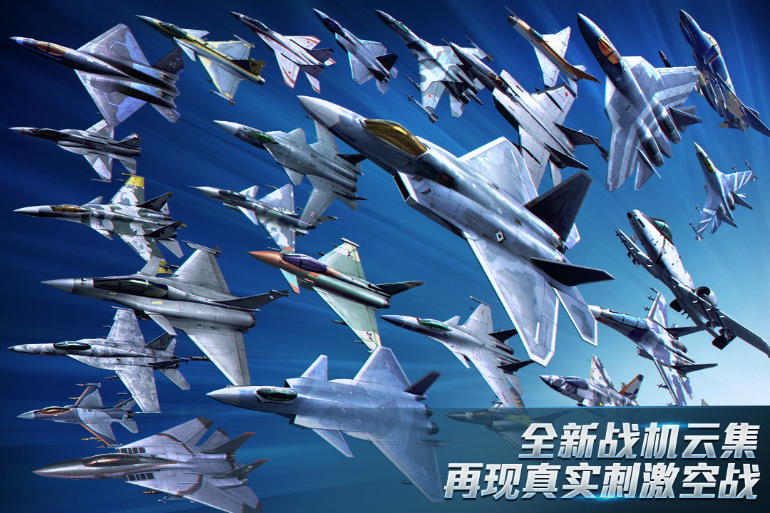 现代空战3D 现代空战3D