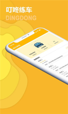 叮咚练车 叮咚练车