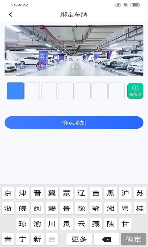 悦榕停车 悦榕停车