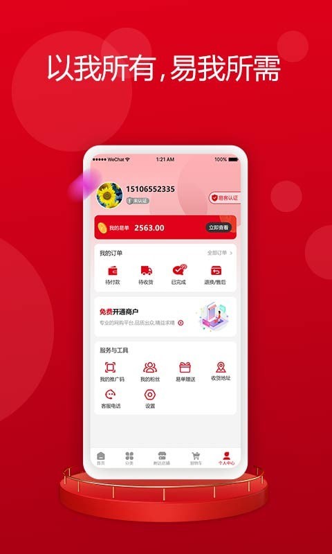 易物吉市 易物吉市