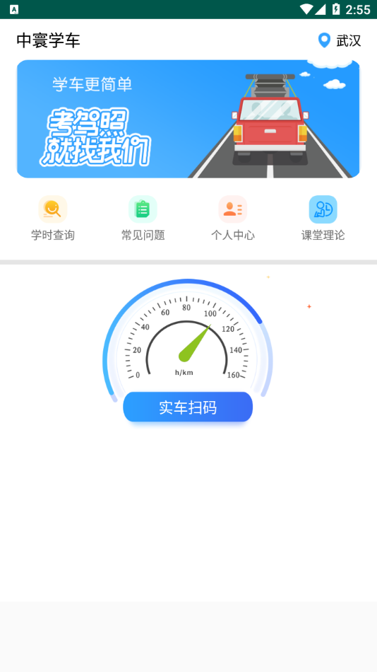 中寰学车 中寰学车