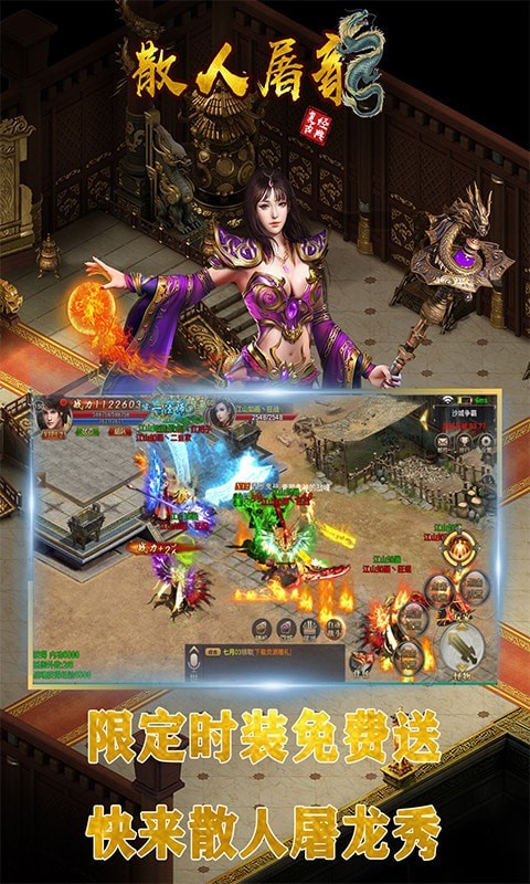 至尊散人浴血屠龙