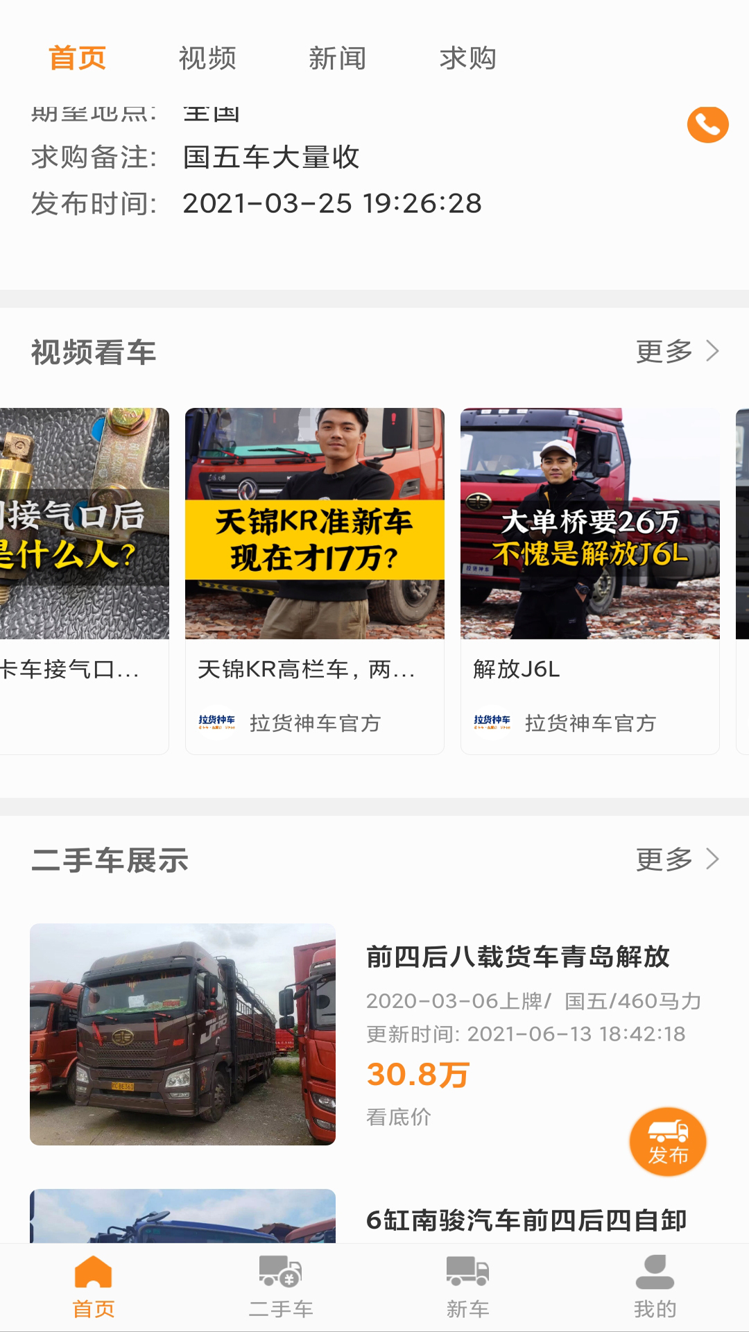 拉货神车 拉货神车