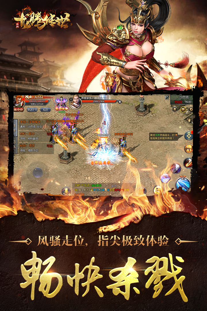 龙腾传世 龙腾传世