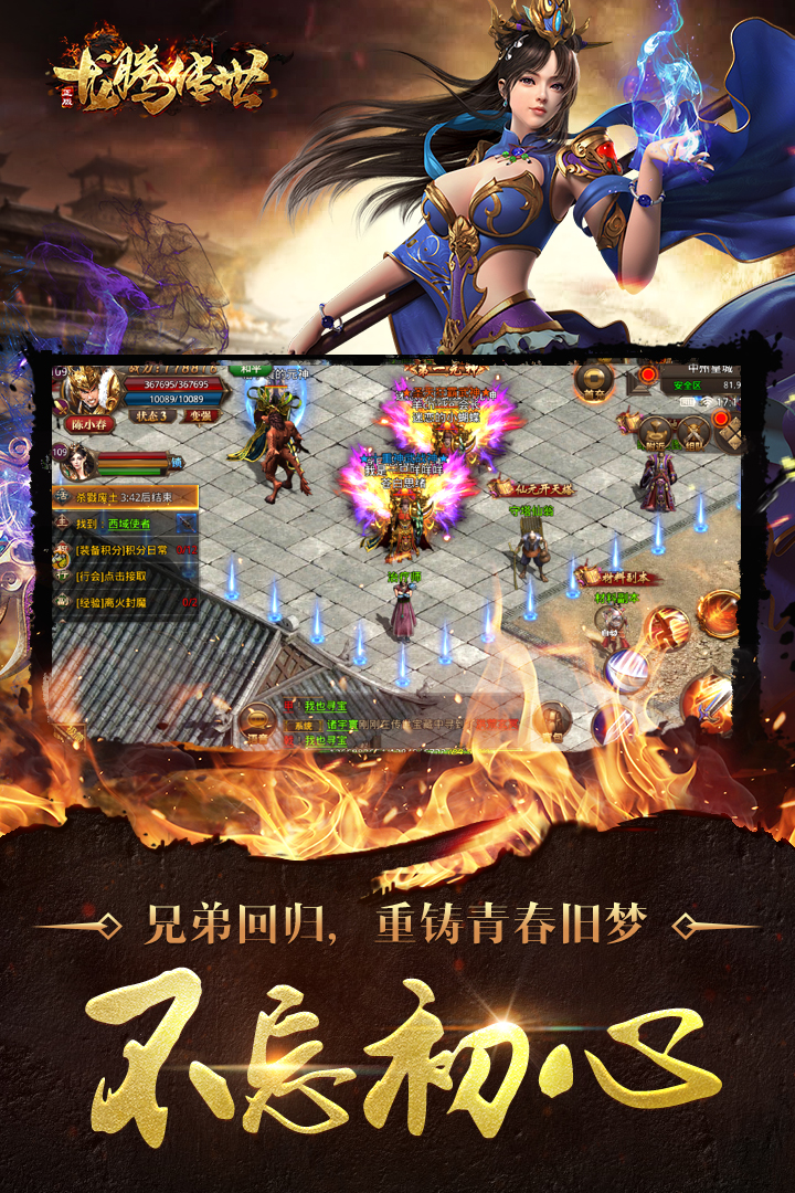 龙腾传世 龙腾传世