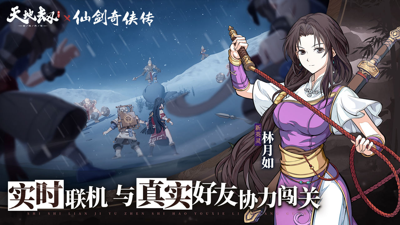 天地劫仙剑奇侠传