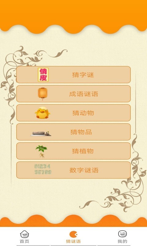 无忧学成语 无忧学成语