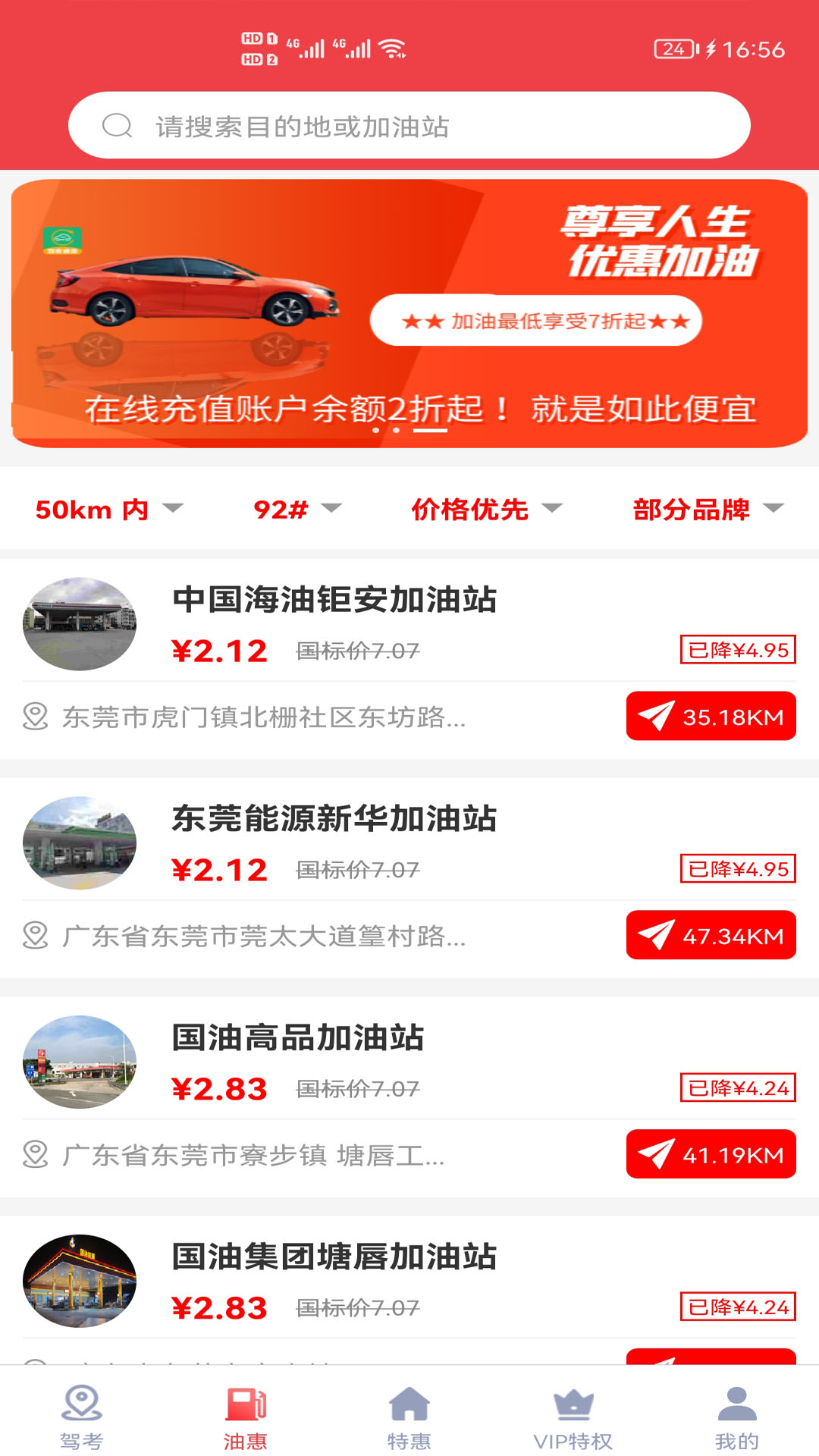 驾考通惠 驾考通惠