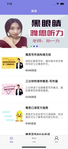 雅思微课 雅思微课