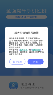 速速清理 速速清理