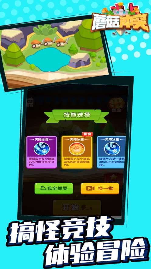 蘑菇冲突战争 蘑菇冲突战争