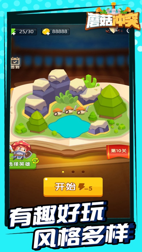 蘑菇冲突战争 蘑菇冲突战争