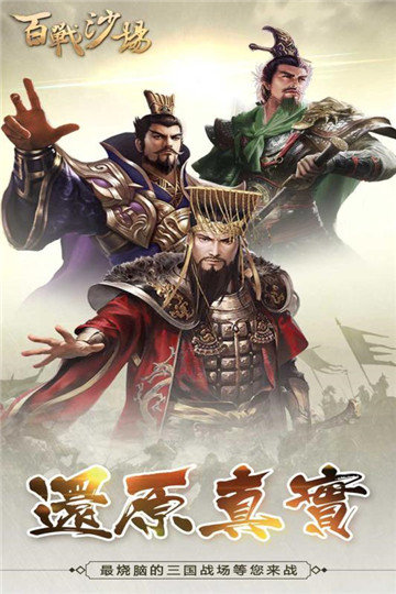 百战沙场 百战沙场