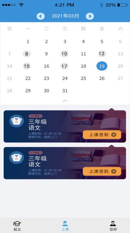 起立家长 起立家长