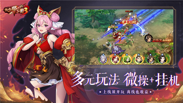 放开那三国3 放开那三国3