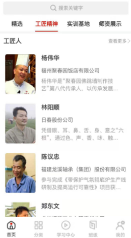 八闽工匠学堂 八闽工匠学堂