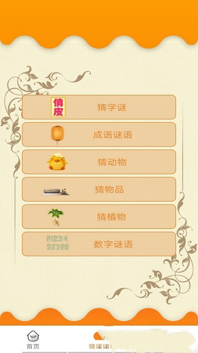 成语学学乐 成语学学乐