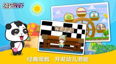 熊猫数学 熊猫数学