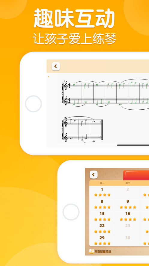 来音智能陪练 来音智能陪练