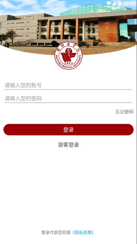 潍坊医学院 潍坊医学院