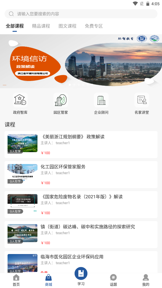 环智教育 环智教育