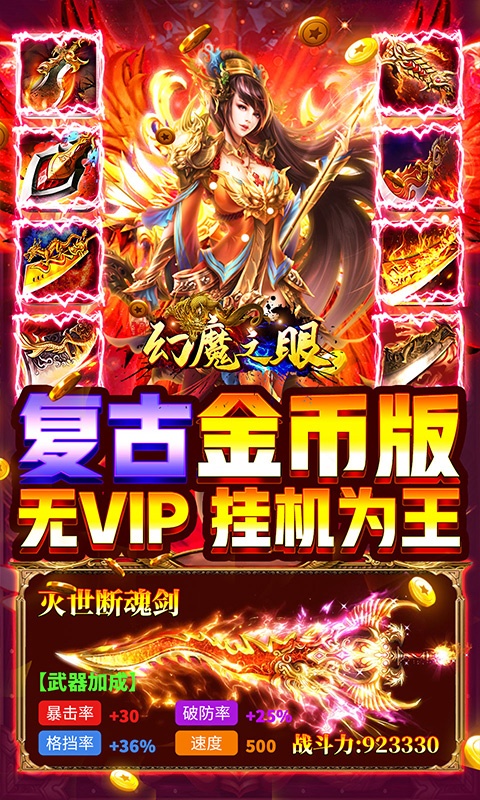 幻魔之眼(开局GM装) 幻魔之眼(开局GM装)