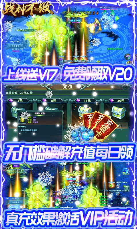 战神不败(充值免费版) 战神不败(充值免费版)