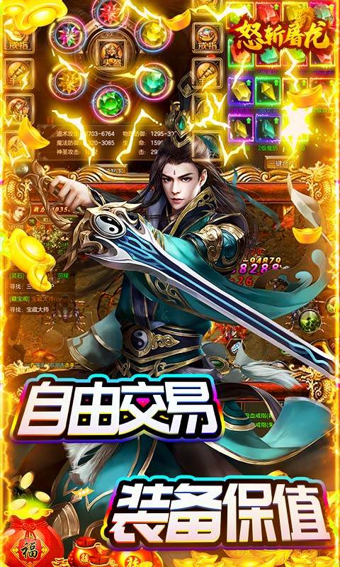 怒斩屠龙(每日送首充) 怒斩屠龙(每日送首充)