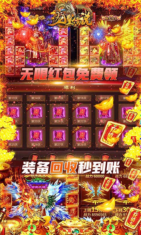 龙皇传说(超变三职业) 龙皇传说(超变三职业)