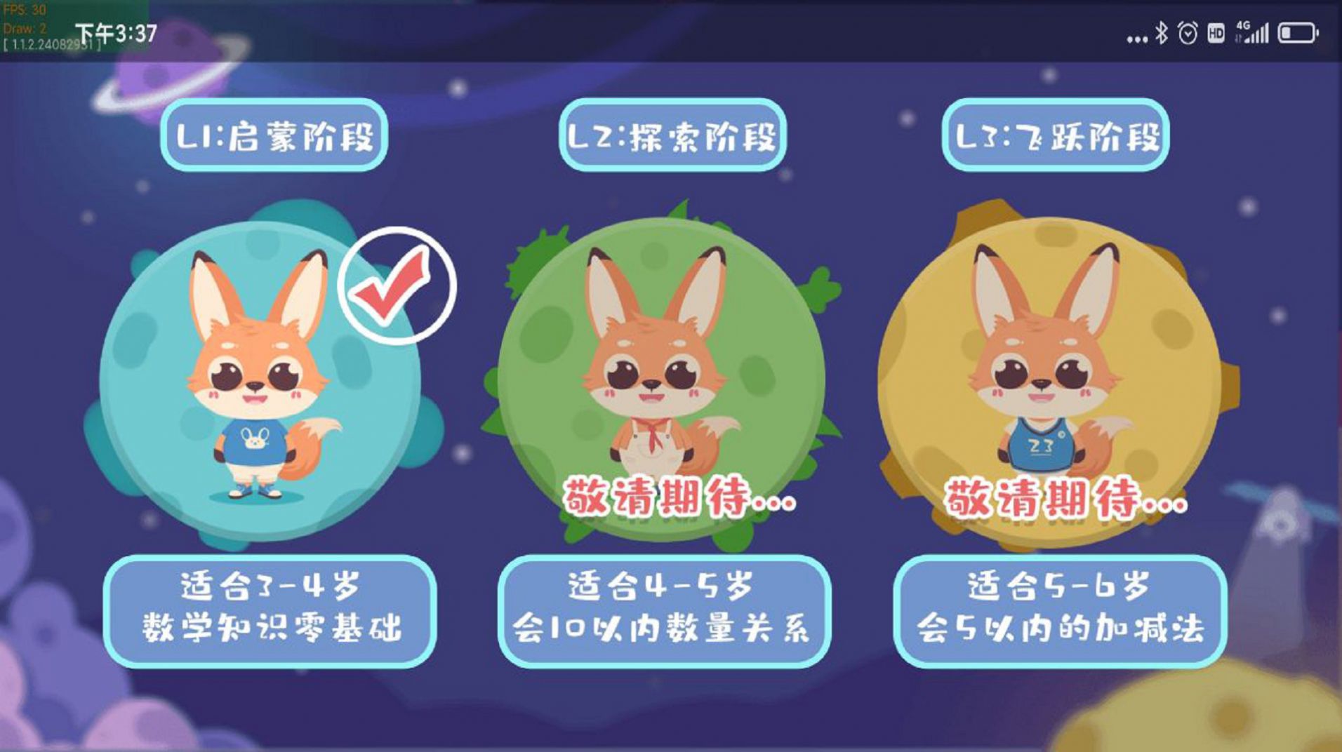 大耳狐儿童思维启蒙 大耳狐儿童思维启蒙