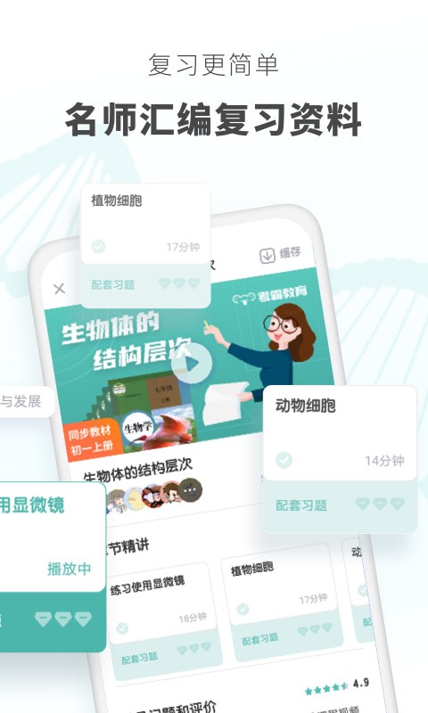 考霸初中生物 考霸初中生物