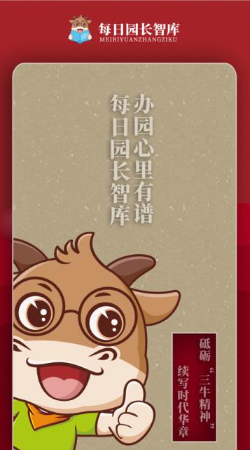 每日园长智库 每日园长智库