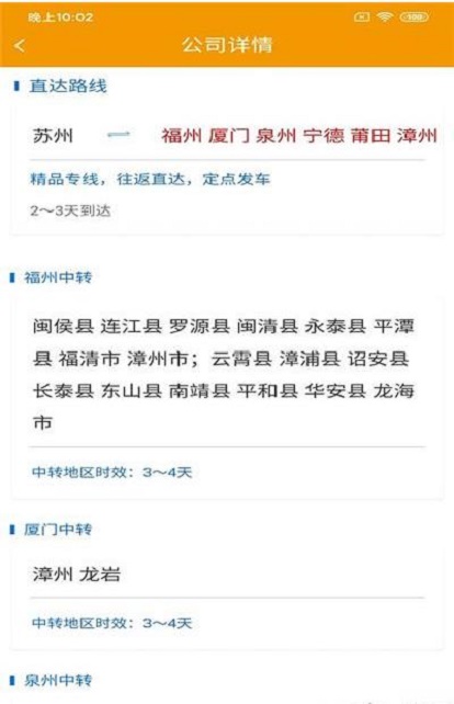 凡贞鲜运司机版 凡贞鲜运司机版