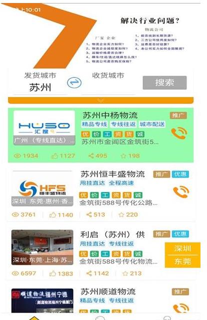 凡贞鲜运司机版 凡贞鲜运司机版