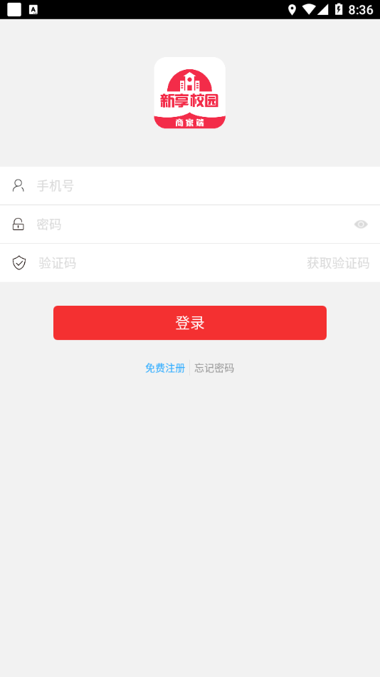 新享校园商家端