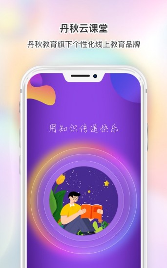 丹秋云课堂 丹秋云课堂