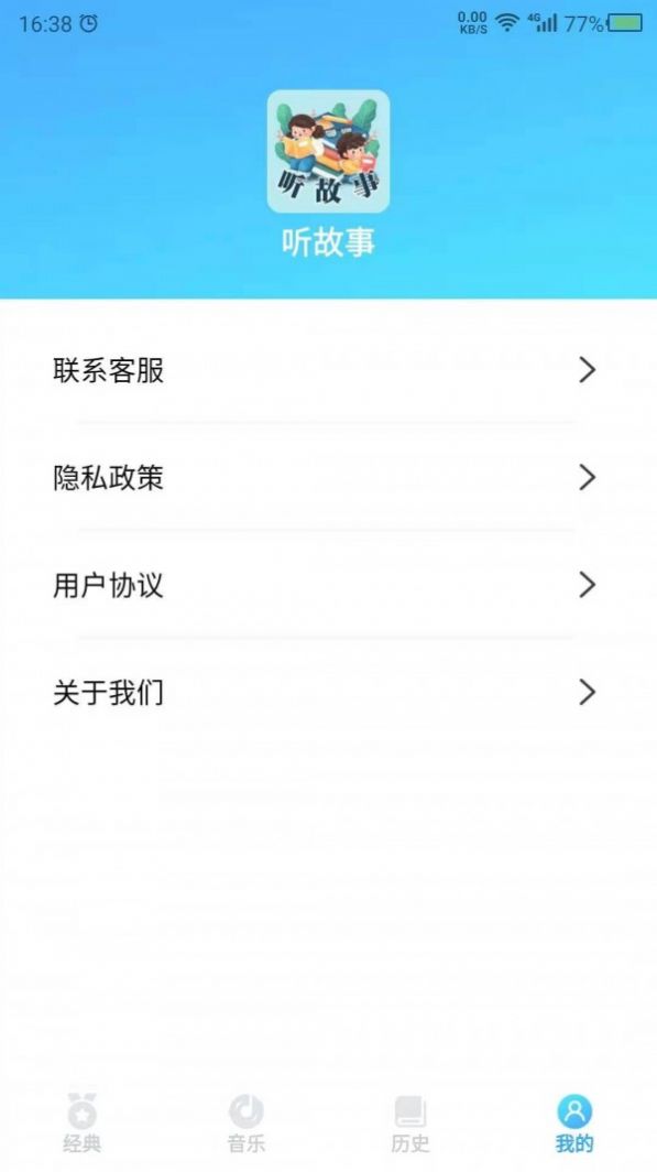 听故事吧 听故事吧