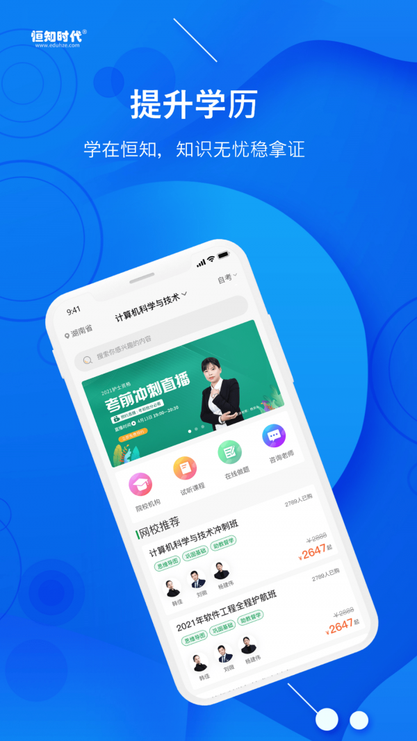 恒知时代 恒知时代