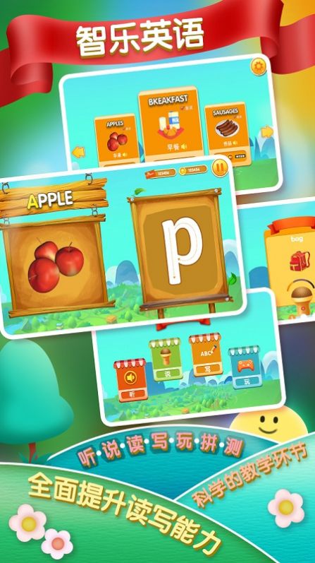 智乐英语 智乐英语