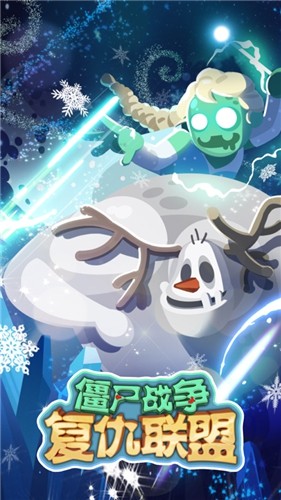 僵尸战争复仇联盟 僵尸战争复仇联盟