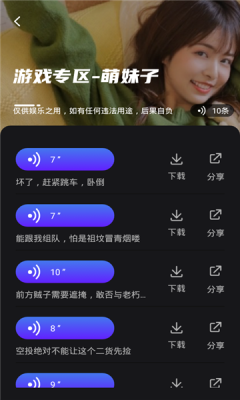 变声器变声 变声器变声
