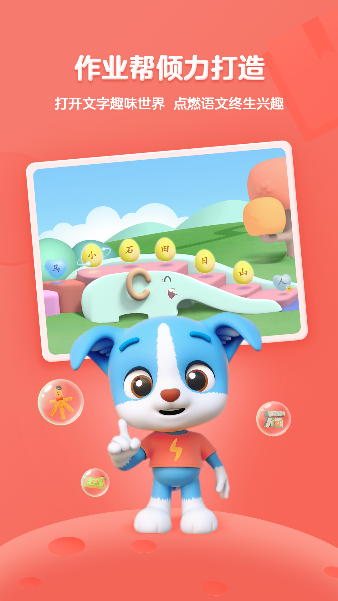 帮帮识字 帮帮识字