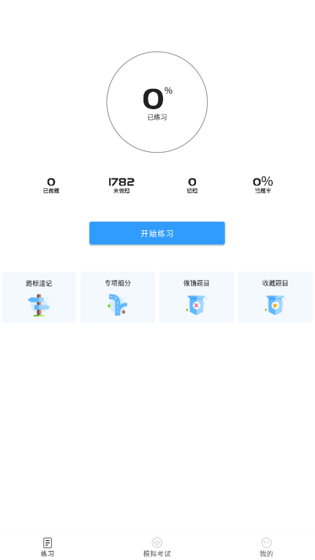 免费驾考题库宝典 免费驾考题库宝典