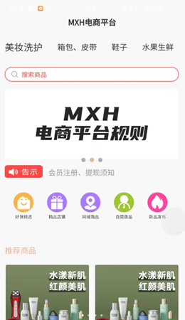 MXH电商 MXH电商